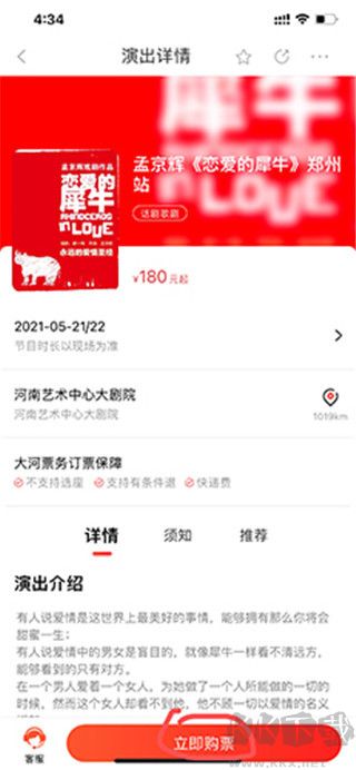 大河票務網(wǎng)訂票