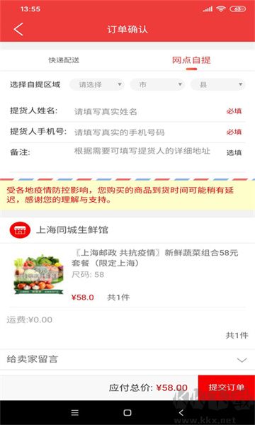 郵樂(lè)優(yōu)鮮app手機(jī)版