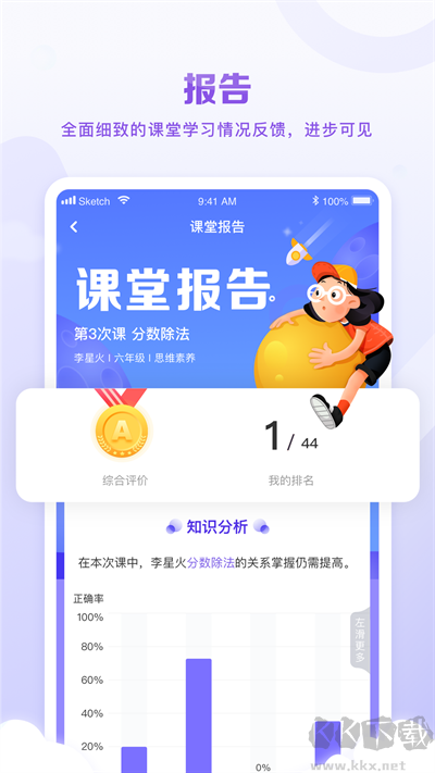 星火教育官方版