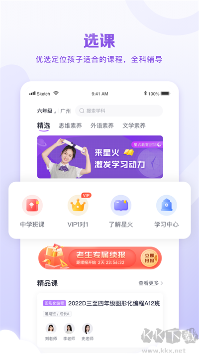 星火教育官方版