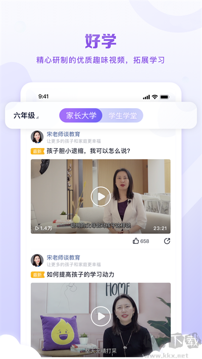 星火教育官方版