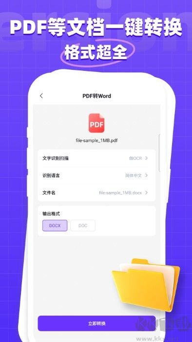 萬能格式轉(zhuǎn)換器官網(wǎng)版