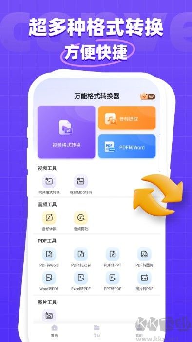 萬能格式轉(zhuǎn)換器官網(wǎng)版