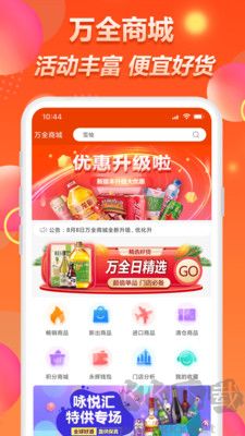 萬全商城官網(wǎng)版