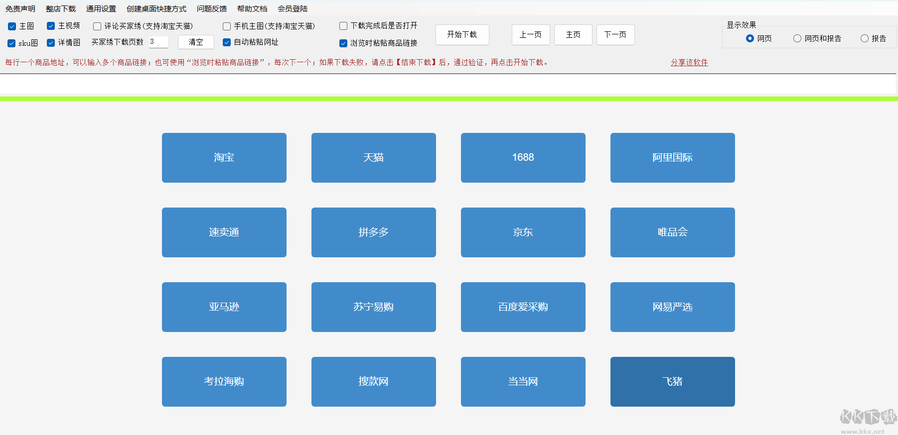 圖快下載器綠色版