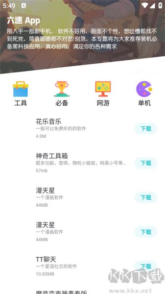 六速社區論壇app安卓版
