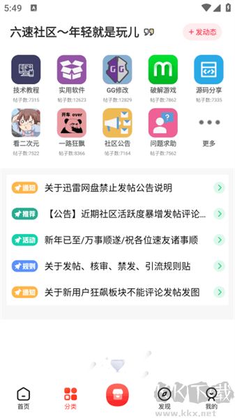 六速社區論壇app安卓版