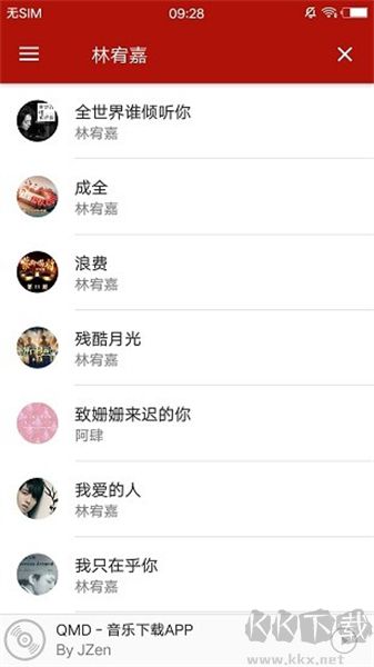 qmd音樂app免會員版