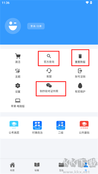 軟考真題
