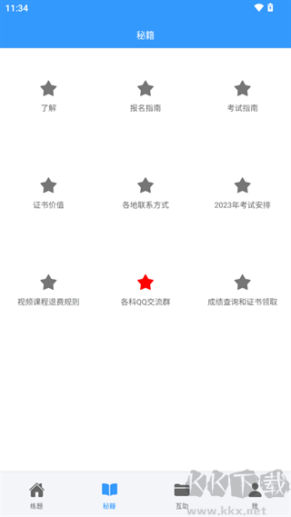 軟考真題