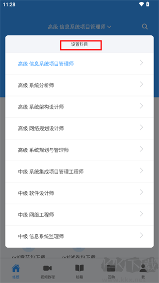 軟考真題