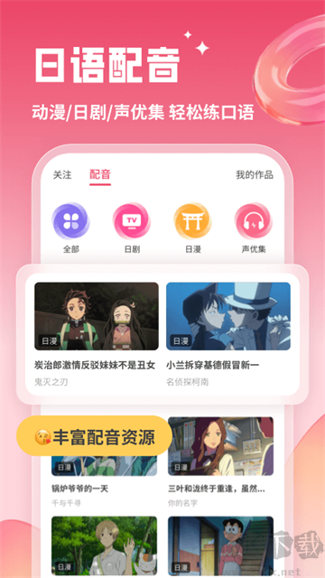 日語U學院app全新版