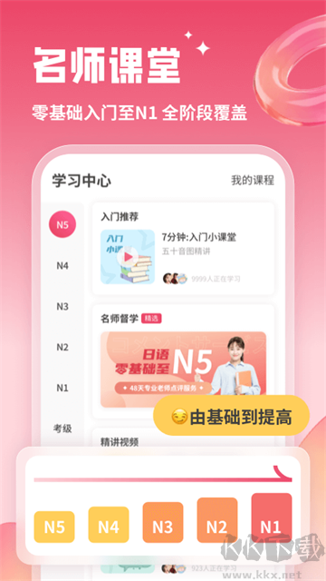 日語U學院app全新版