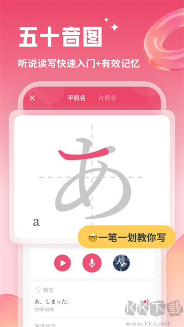 日語U學院app全新版