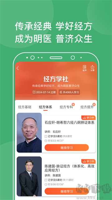 中醫在線app安卓版