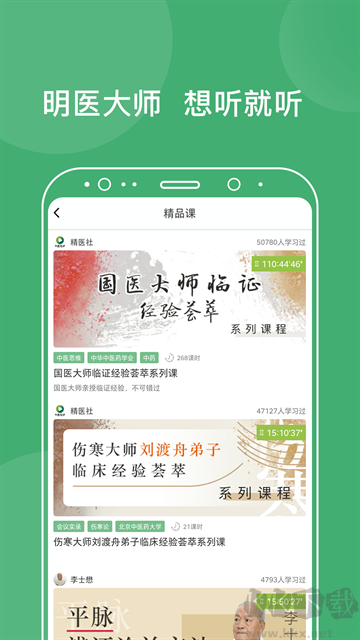 中醫在線app安卓版