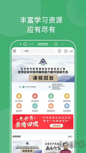中醫在線app安卓版