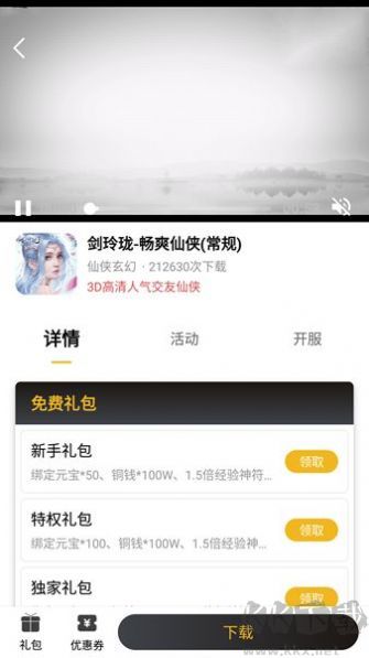 火風游戲盒子安卓版