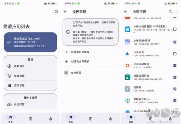 隱藏應用列表2025最新版