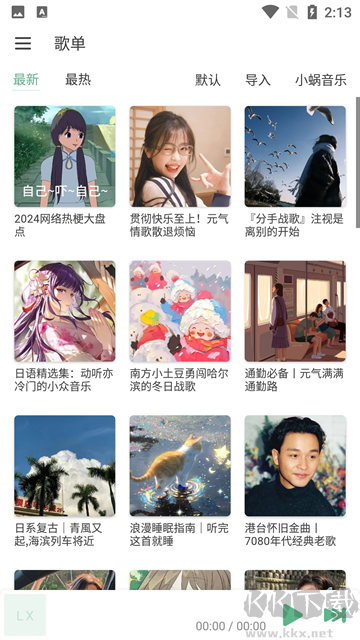 洛雪音樂免費版