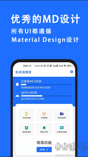 安卓清理君app最新版手機(jī)內(nèi)存優(yōu)化垃圾清理軟件
