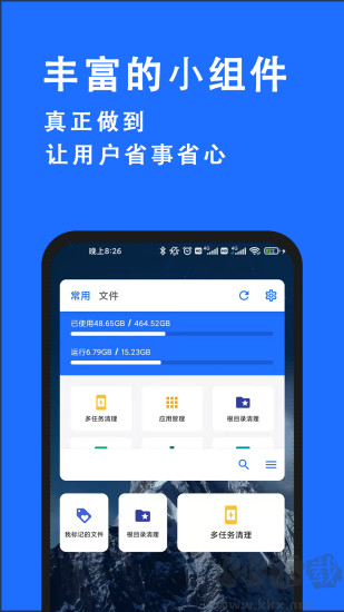 安卓清理君app最新版手機(jī)內(nèi)存優(yōu)化垃圾清理軟件