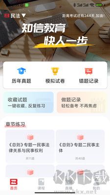 知信教育免費版