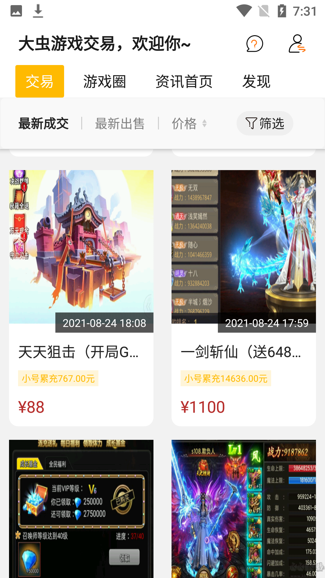 大蟲(chóng)游戲盒app綠色版