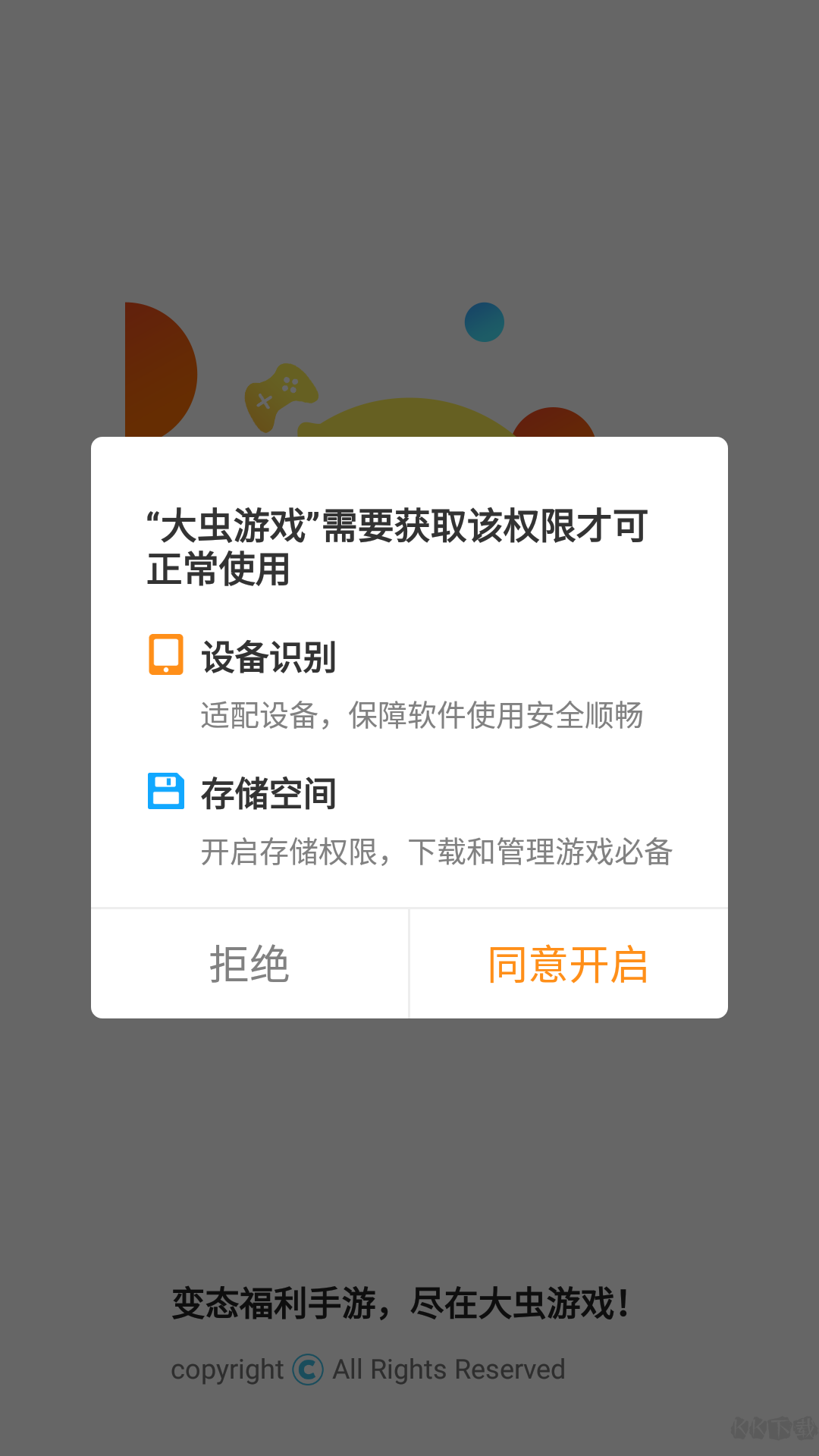 大蟲(chóng)游戲盒app綠色版
