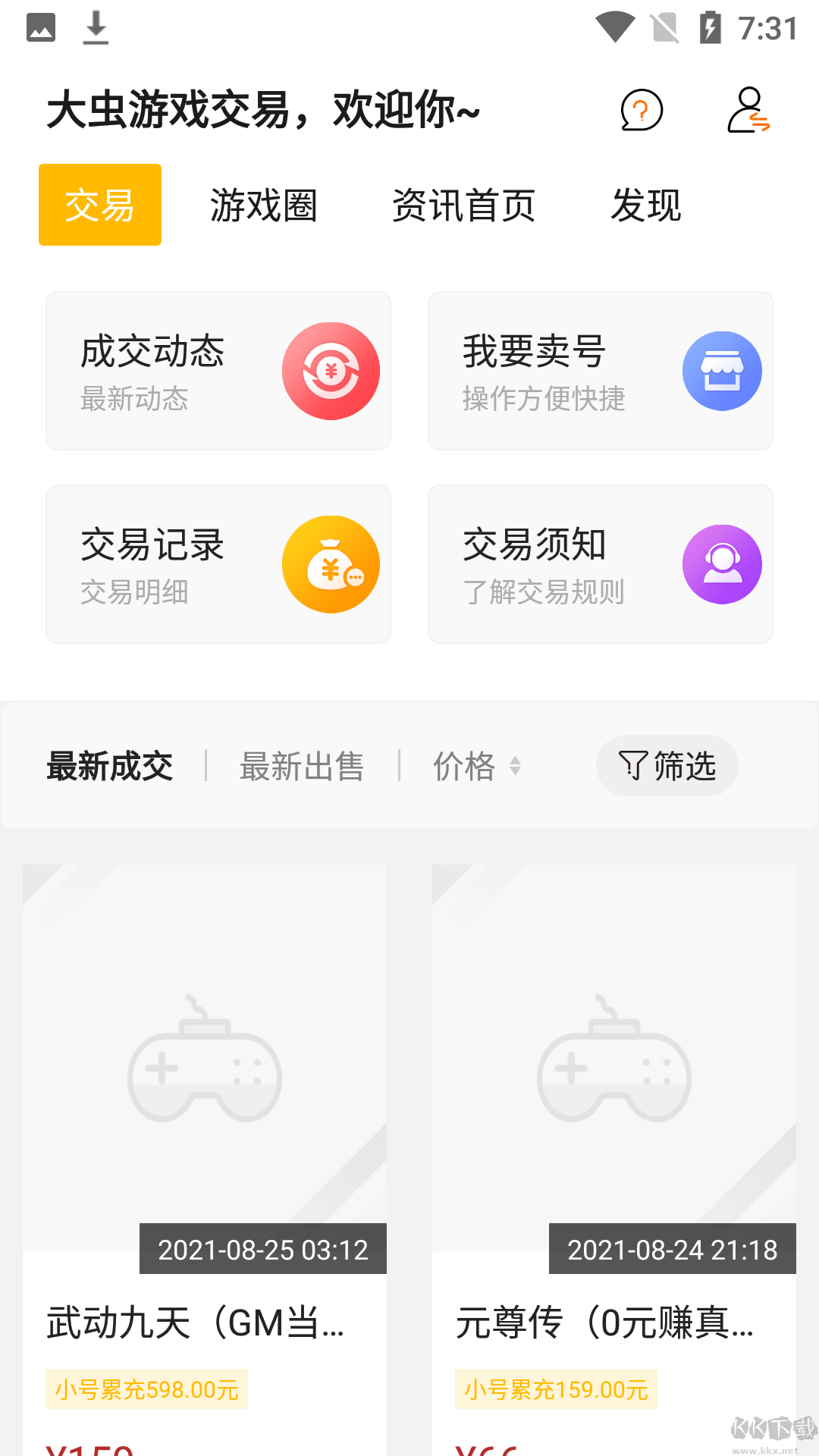 大蟲(chóng)游戲盒app綠色版