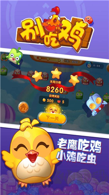 別吃雞無限金幣版