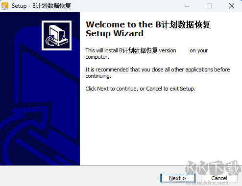 B計劃數(shù)據(jù)恢復(fù)