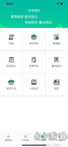 初中英語寶app綠色版