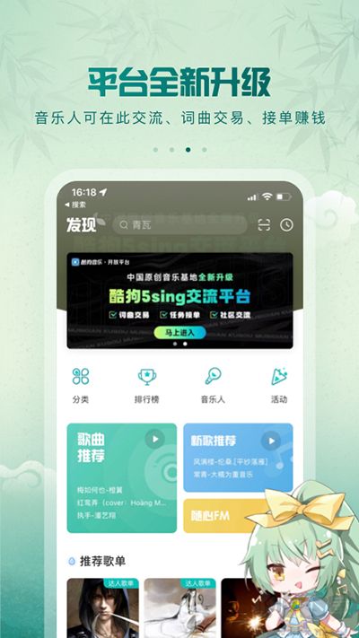 5sing音樂優化版