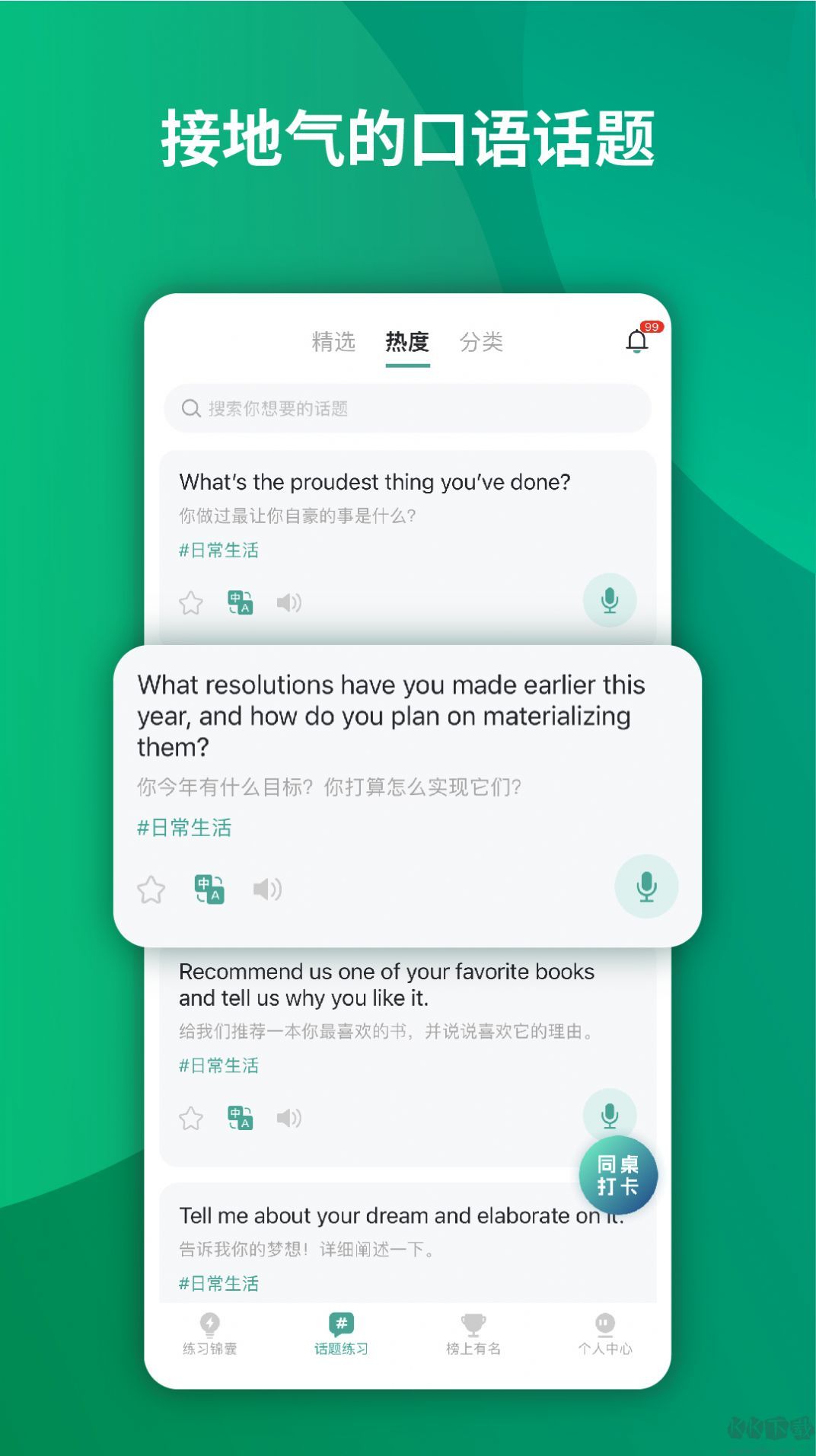 油條口語app安卓版