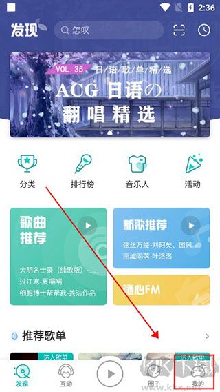 5sing音樂手機版