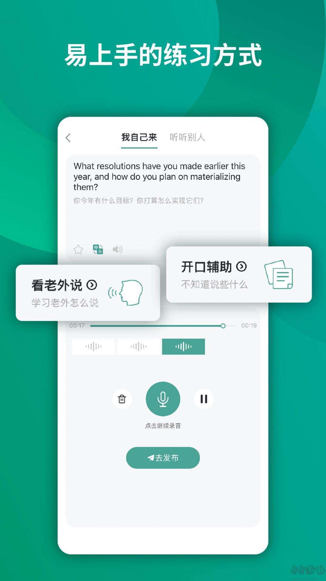 油條口語app安卓版