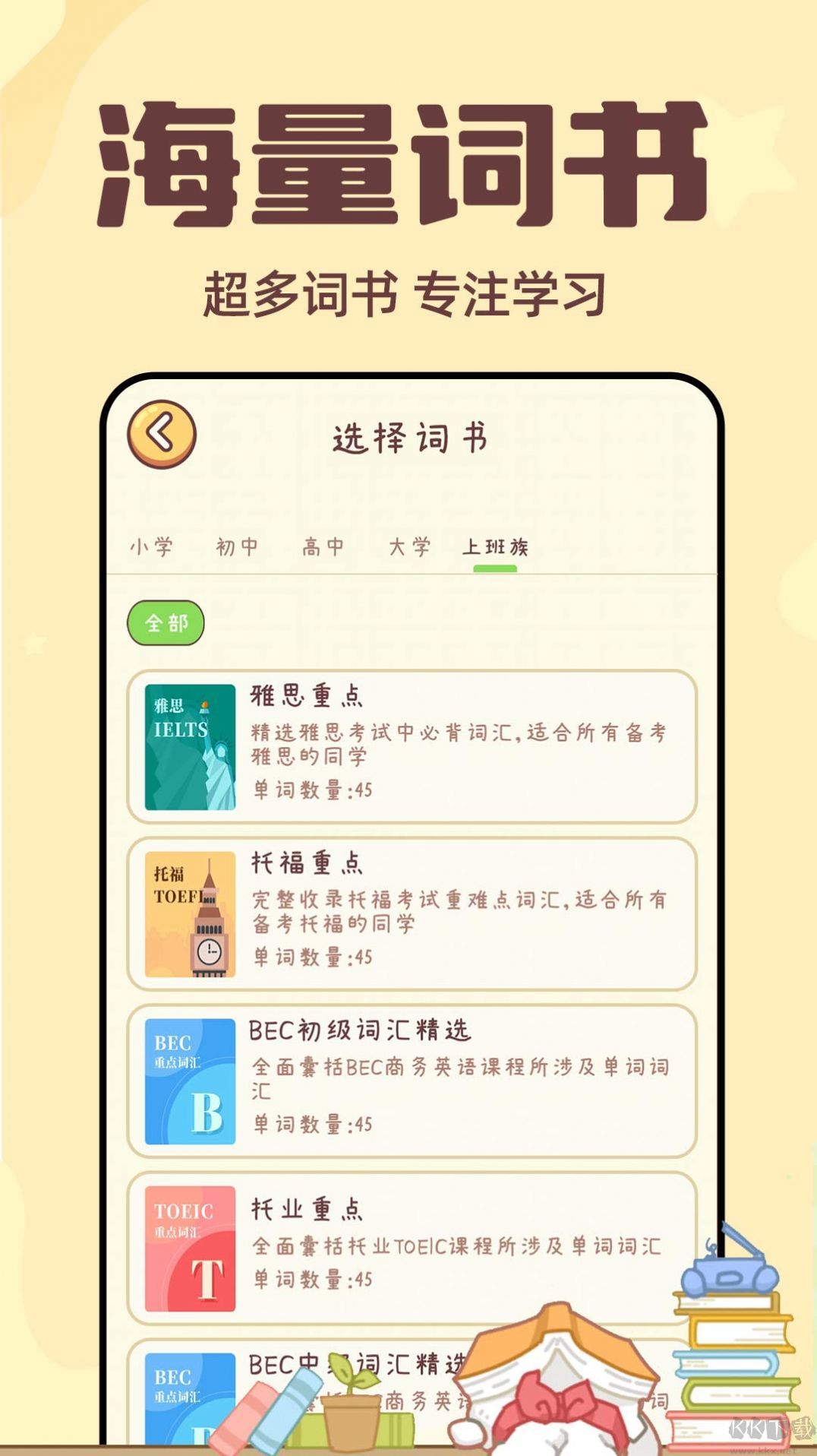一點單詞app綠色版