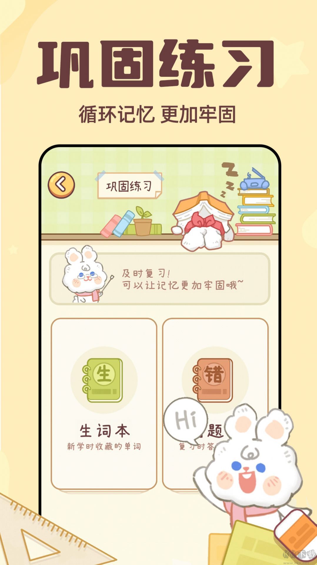 一點單詞app綠色版