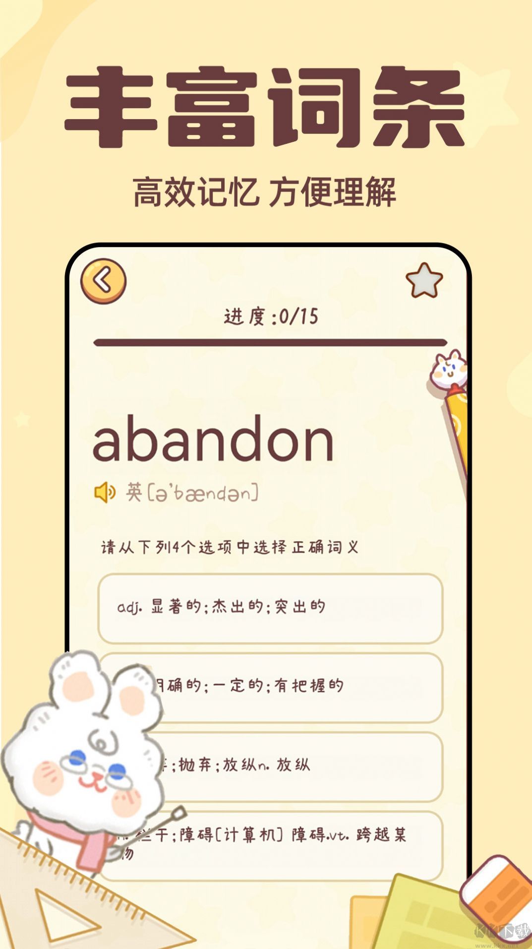 一點單詞app綠色版