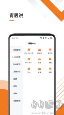 青醫(yī)說學(xué)堂安卓版