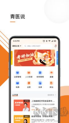 青醫(yī)說學(xué)堂安卓版