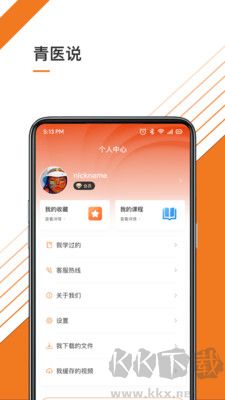 青醫(yī)說學(xué)堂安卓版