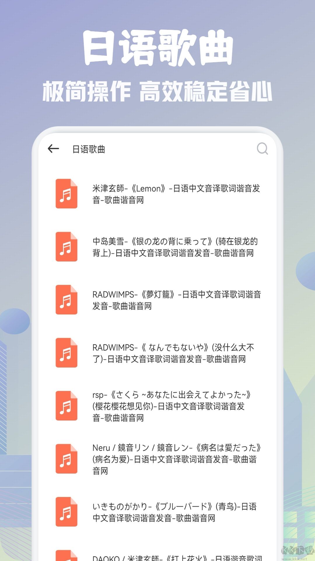 歌詞適配安卓版