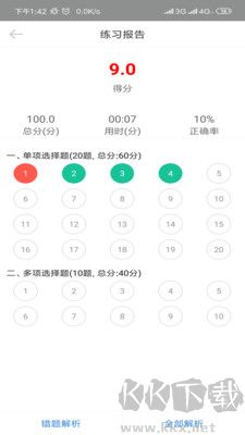 自考過程考核正式版
