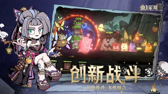 疊入深淵官方版策略卡牌手游
