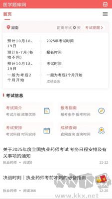 醫學題庫網最新版