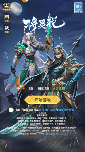將靈說2025最新版
