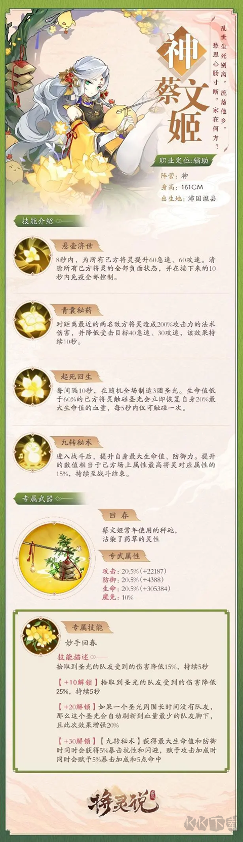 將靈說2025最新版