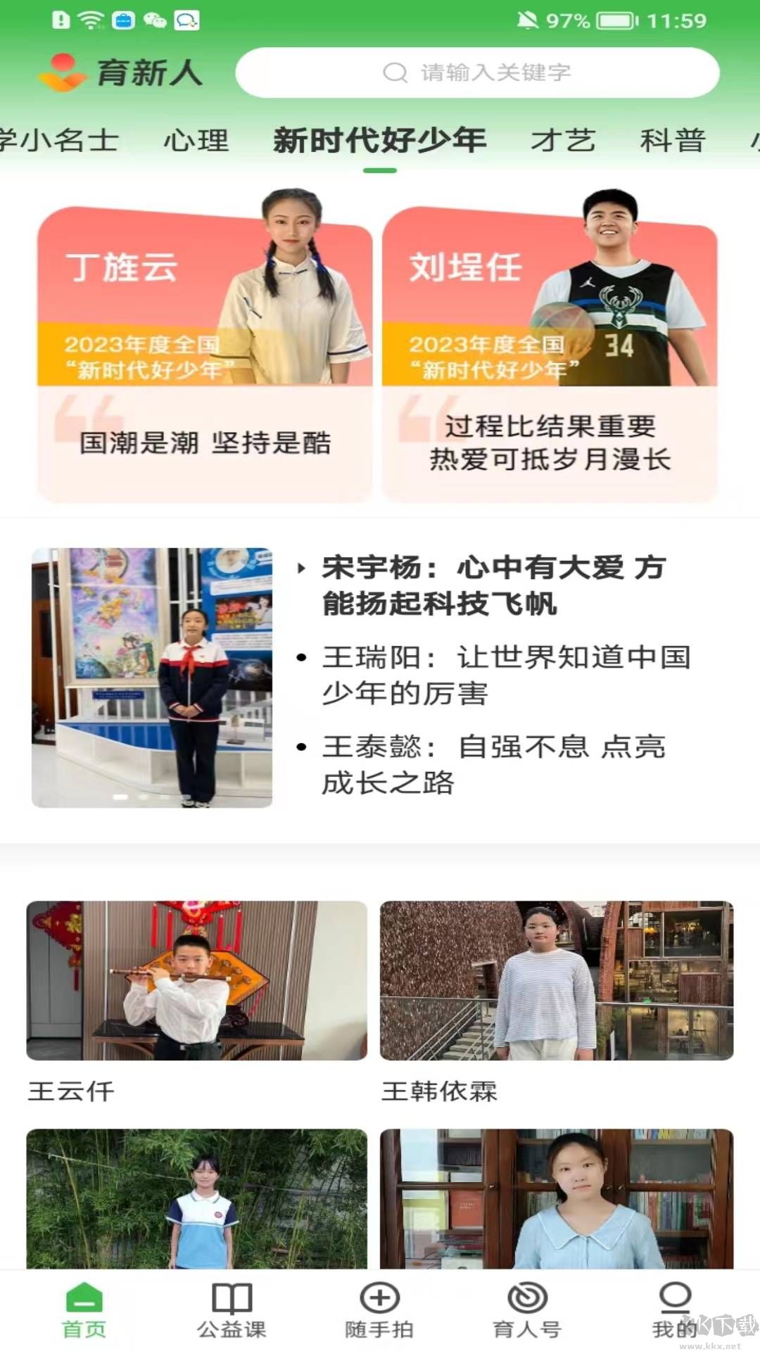 育新人app安卓版